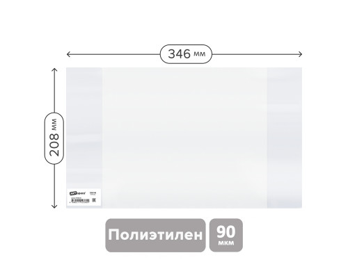 Обложка 208*346 для тетрадей и дневников, ПЭ 90мкм, ArtSpace