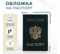 Обложка для паспорта, цвет зелёный