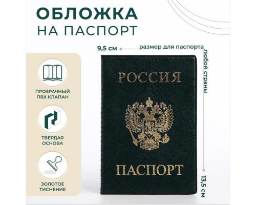 Обложка для паспорта, цвет зелёный