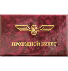 Обложка для проездного билета глянцевая Обложка для проездного билета глянцевая