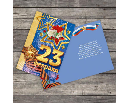 Открытка-мини  "С 23 Февраля!!" 7*10см