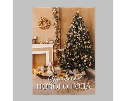 Открытка мини «Уютного Нового года», новогодняя атмосфера
