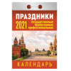 Календари