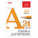 Папка для черчения 24л., А3, без рамки,200г/м2 BRAUBERG
