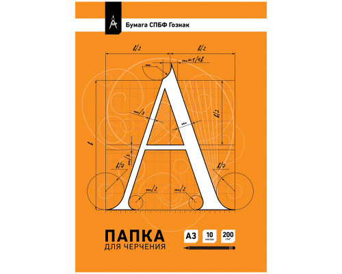 Папка для черчения 24л., А3, без рамки,200г/м2 BRAUBERG