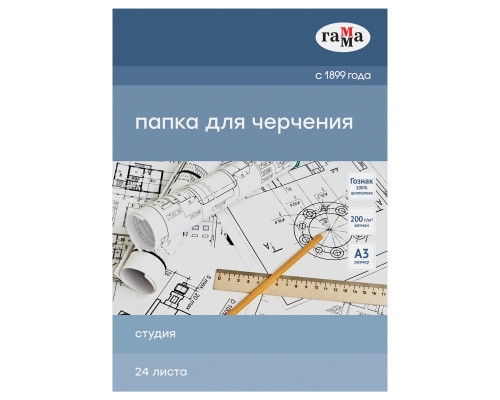 Папка для черчения А3, 24л., Гамма "Студия"  без рамки, 200г/м2