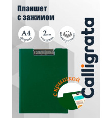 Папка-планшет с зажимом А4, 1.2 мм, Calligrata, пластик, синяя (с крышкой)