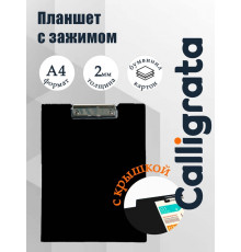 Папка-планшет с зажимом А4, 2 мм, Calligrata прочная,  черная (с крышкой)