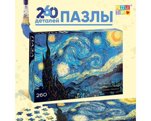 Пазл «Звёздная ночь», 260 элементов