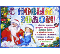 Плакат "С Новым годом с шариками" 67*21