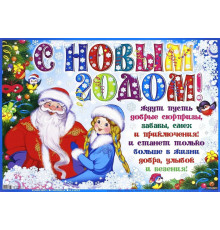 Плакат "С Новым годом с шариками" 67*21