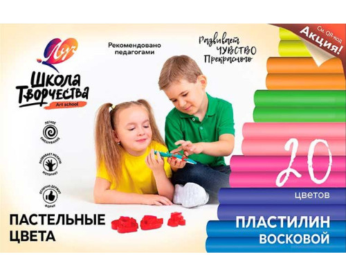 Пластилин 20цв.,300гр. ЛУЧ "Школа творчества" восковой