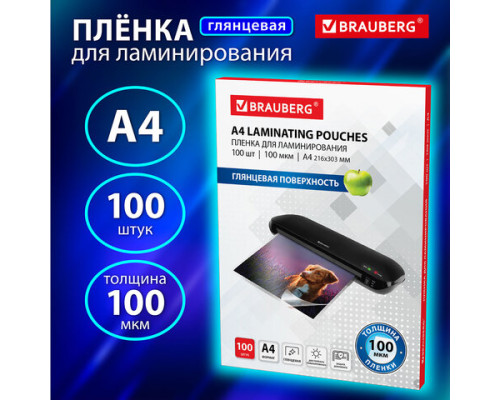 Пленки-заготовки для ламинирования, А4, КОМПЛЕКТ 100 шт., 100 мкм, BRAUBERG