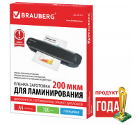 Пленки-заготовки для ламинирования, А4, КОМПЛЕКТ 100 шт., 200 мкм, BRAUBERG