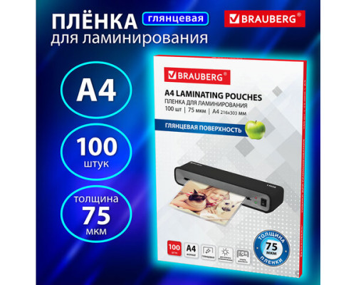 Пленки-заготовки для ламинирования, А4, КОМПЛЕКТ 100 шт., 75 мкм, BRAUBERG
