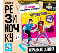 Подвижная игра «Игра в резиночку», от 3 игроков, 5+
