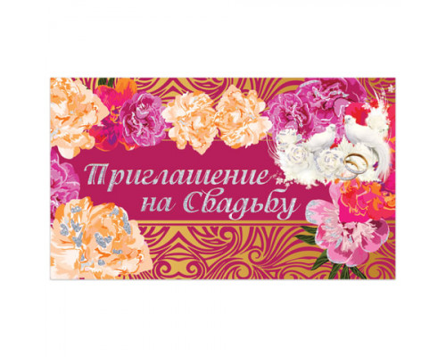 Приглашение на свадьбу