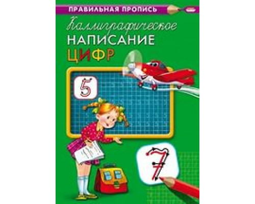 Пропись А4 Каллиграфическое написание слогов и слов