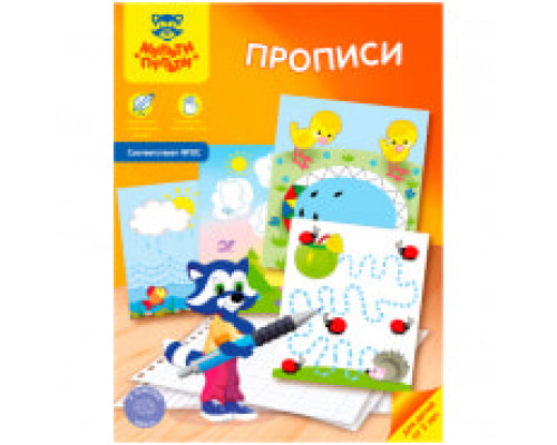 Пропись Мульти-Пульти, от 3-х лет, А4, 16стр.