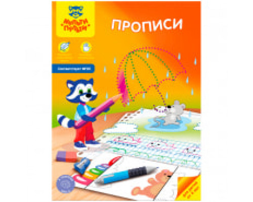 Пропись Мульти-Пульти, от 4-х лет, А4, 16стр.