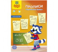 Пропись Мульти-Пульти "Прописные буквы", А5, 16стр.