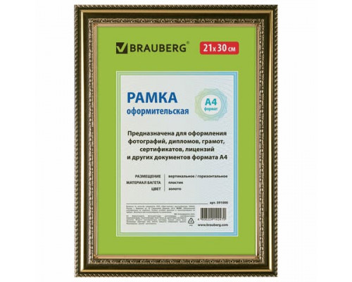Рамка 21х30 см, пластик, BRAUBERG "HIT4", золото, стекло