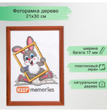 Рамка деревянная 21*30см., акриловое небьющееся стекло, красное дерево