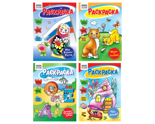 Раскраска А5, 16 стр., ТРИ СОВЫ "Любимая раскраска"