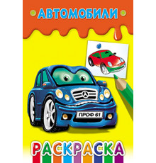 Раскраска А5 Ч/Б.Автомобили