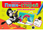 Раскраски детские