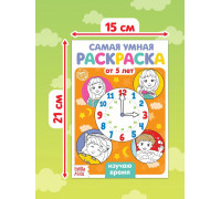 Раскраска «Весёлые задания»