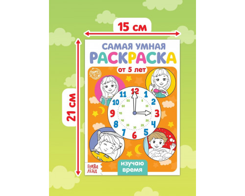Раскраска «Весёлые задания»