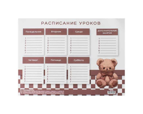 Расписание уроков А4 КОКОС "Bear"