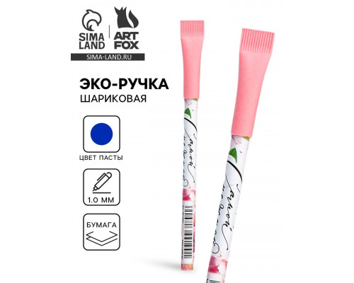 Ручка-эко, шариковая, синяя паста, 1.0 мм «Самой нежной»