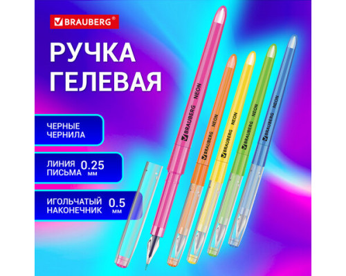 Ручка гелевая BRAUBERG DIAMOND NEON, ЧЕРНАЯ, корпус ассорти, 0,5 мм