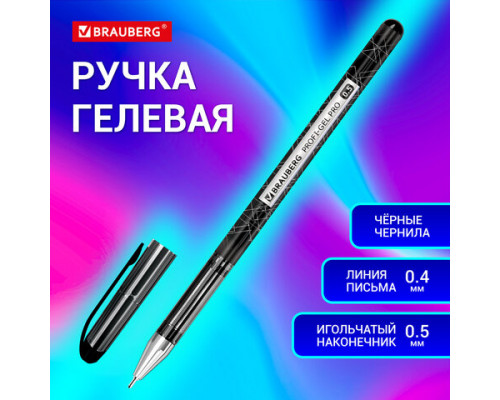 Ручка гелевая BRAUBERG "Profi-Gel PRO", ЧЕРНАЯ 05,мм.
