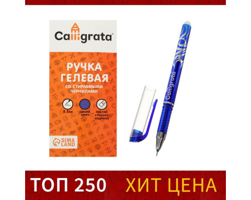Ручка гелевая со стираемыми чернилами 0,5 мм, синий, корпус синий