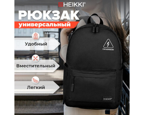 Рюкзак HEIKKI ENERGETIC (ХЕЙКИ) универсальный, эргономичный, Danger, черный
