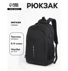 Рюкзак школьный, для подростка, мягкий, 35×16×50 см, чёрный
