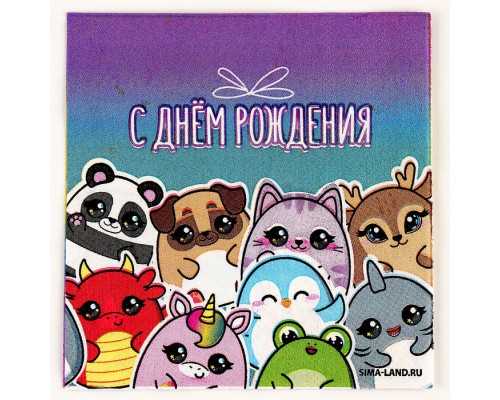 Салфетки бумажные 25*25см "Звери" 20 шт