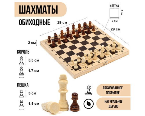 Шахматы деревянные «Классика», доска и фигуры 29×29 см