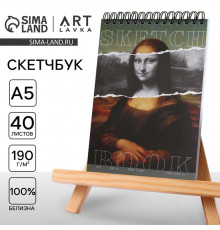 Скетчбук А5, 40 листов 190 г/м2 «Мона Лиза»