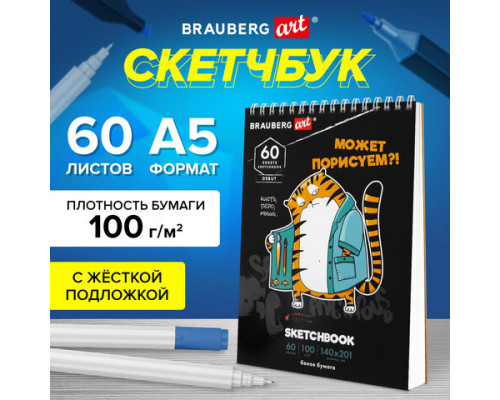 Скетчбук, белая бумага  60 л., гребень,  BRAUBERG ART DEBUT, "Порисуем