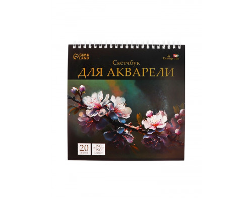 Скетчбук для акварели Calligrata TOP, 190×190 мм, 20 листов на гребне