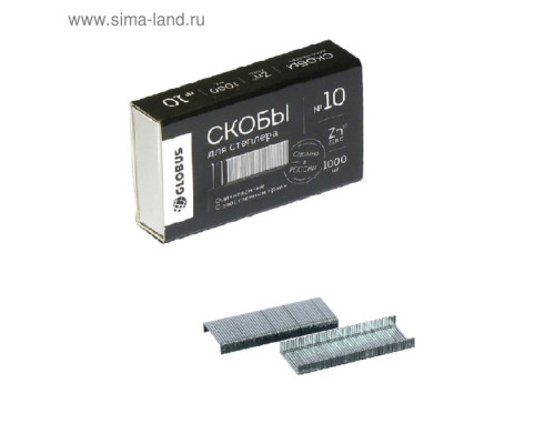 Скобы для степлера GLOBUS, №10.,1000 шт.,
