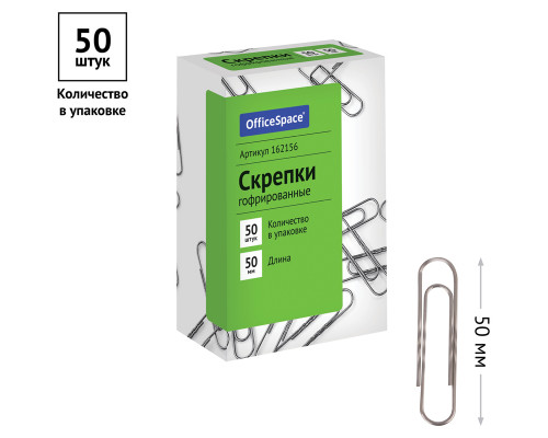 Скрепки 50мм, OfficeSpace, 50шт., гофрированные, карт. упаковка