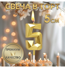 Свеча в торт на шпажке «Алмаз», цифра 5, золотая, 5 см