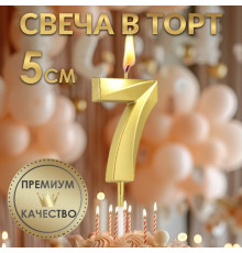 Свеча в торт на шпажке «Грань», цифра "7", золотая, 5 см
