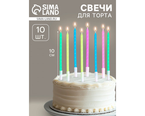 Свечи для торта «Неон», 14 см, 10 шт., разноцветные