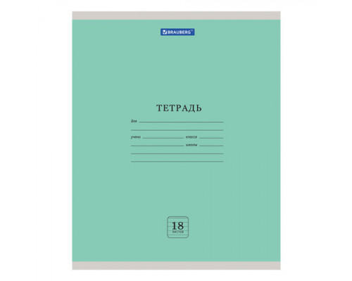 Тетрадь 18 л. BRAUBERG "ЭКО", линия, обложка плотная мелованная бумага, ЗЕЛЕНАЯ ПАСТЕЛЬНАЯ